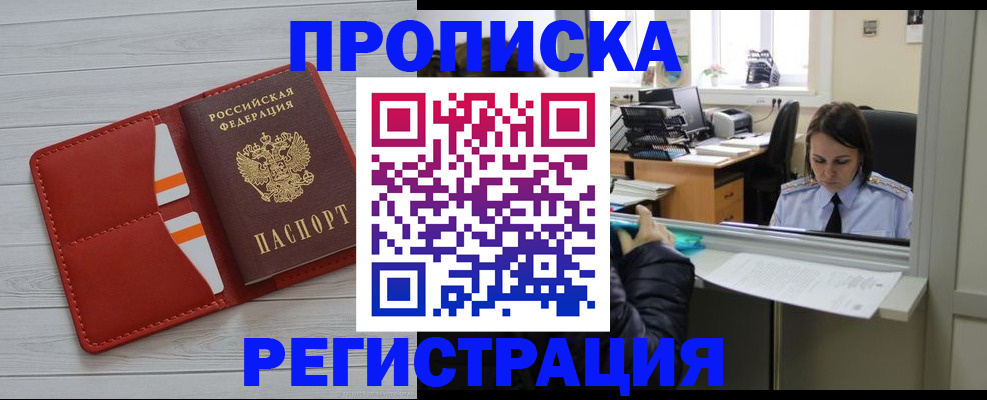 временная регистрация в квартире в Можге
