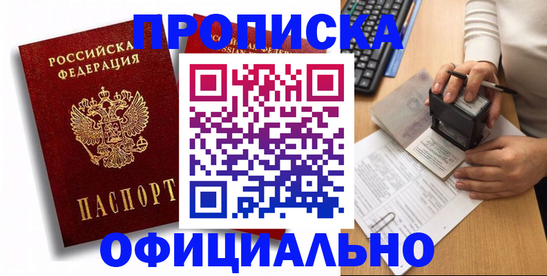 прописка в квартире в Можге