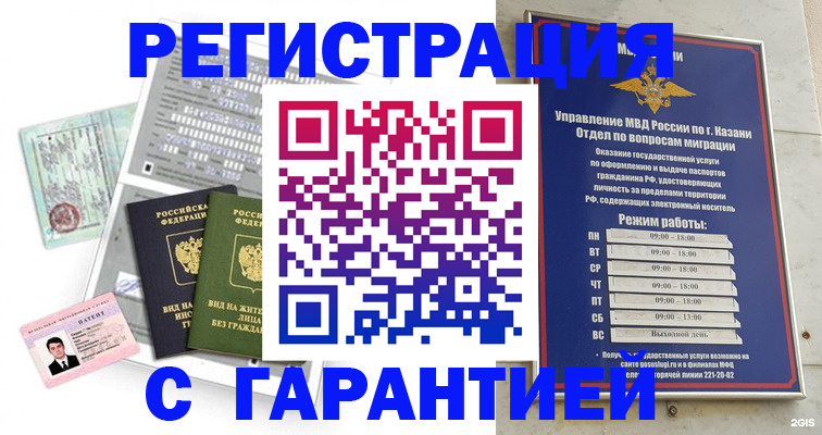 временная регистрация гарантия в Можге